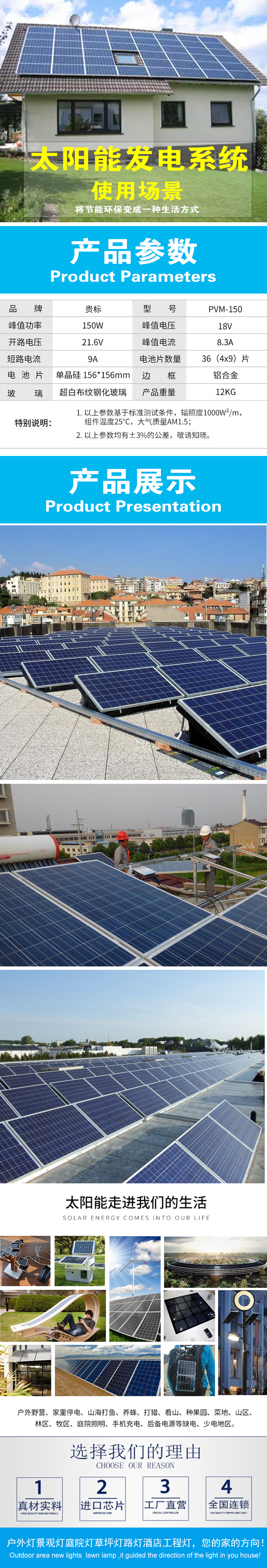 太阳能发电系统6