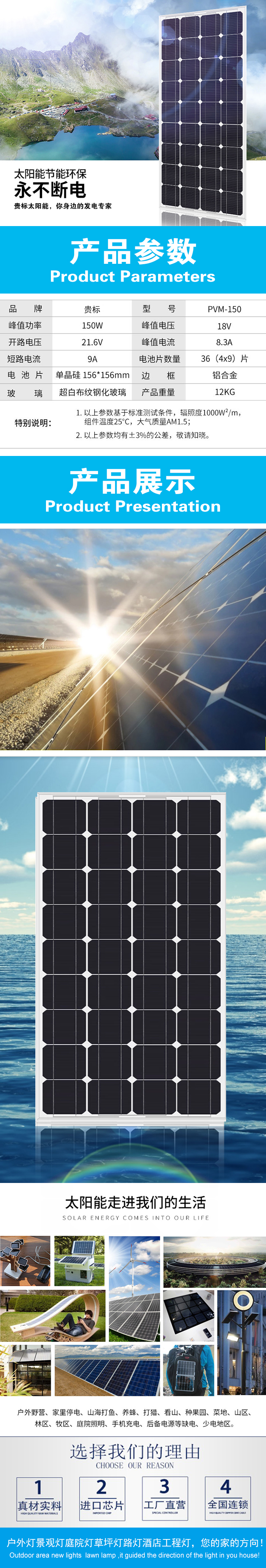 太阳能发电系统8